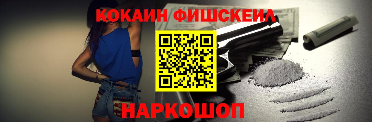 Отрадный  Кокаин FishScale  Cocaine  Вход с VPN 