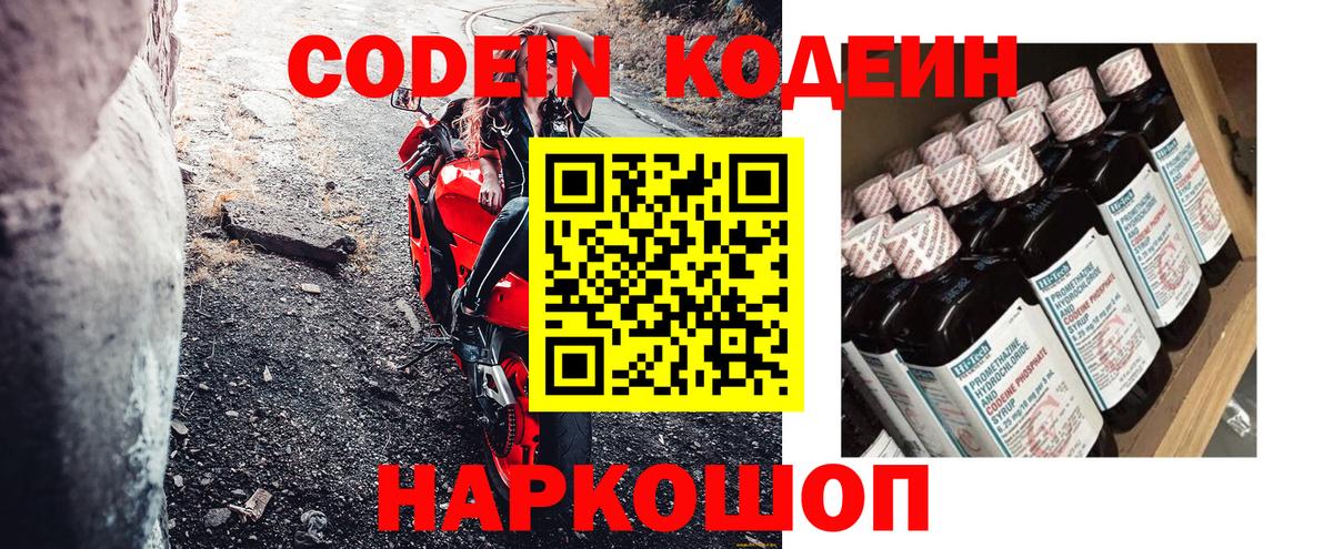 Кодеиновый сироп Lean Purple Drank Отрадный