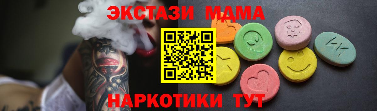 ЭКСТАЗИ MDMA Отрадный
