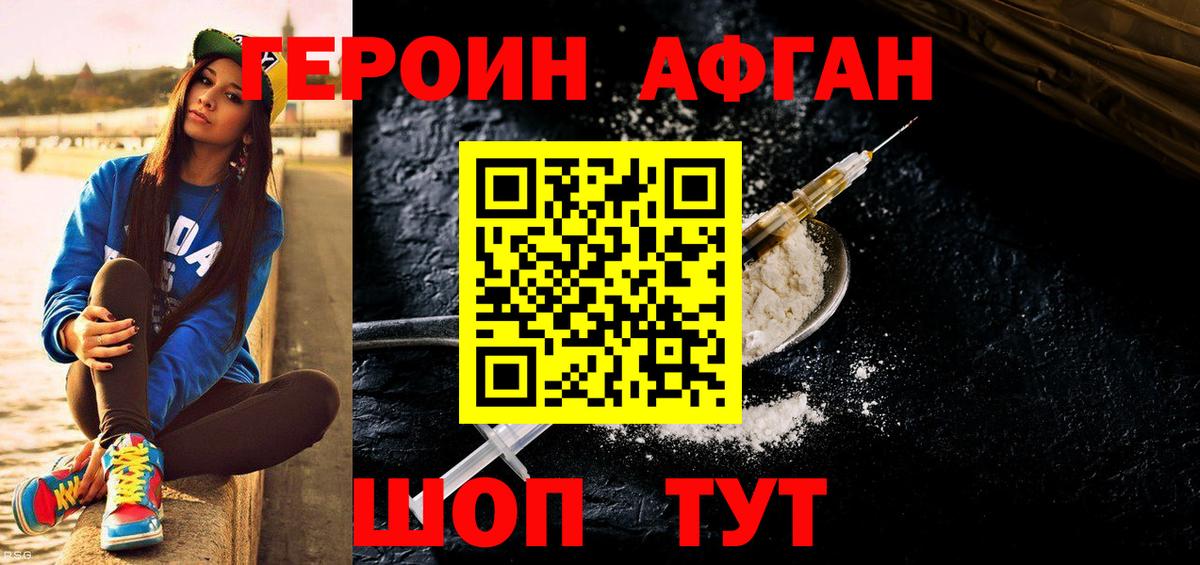 Героин герыч  Вход с VPN  Отрадный 