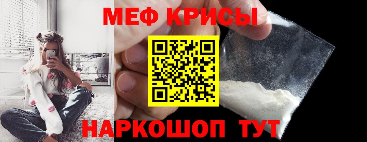 Меф мяу мяу  Отрадный