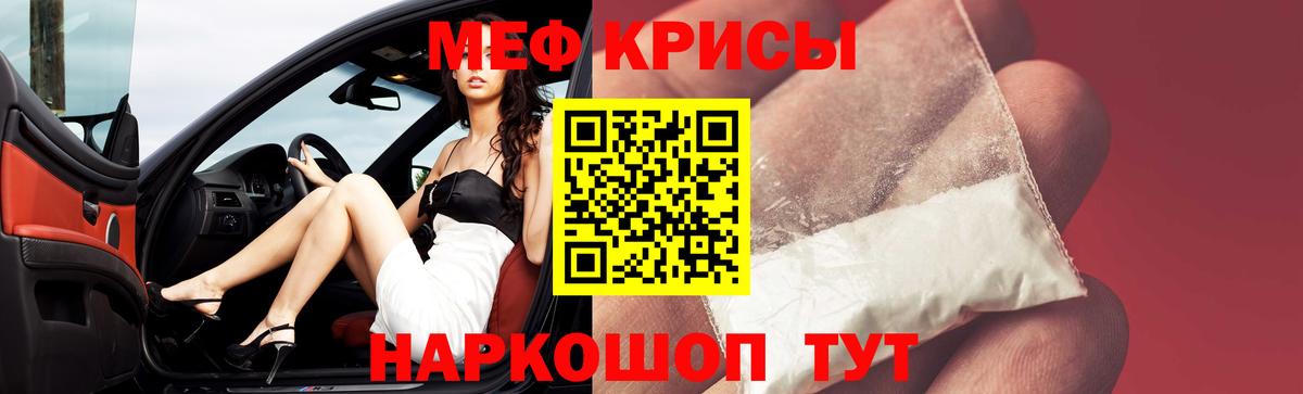 Меф  Меф кристаллы  Вход с VPN  наркошоп  Мефедрон мяу мяу  Отрадный 
