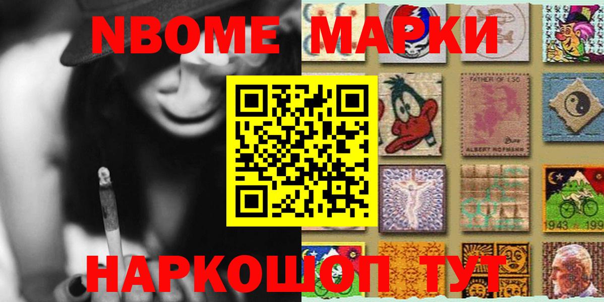 Марки 25I-NBOMe 1,8мг  Марки 25I-NBOMe 1,8мг  Вход с VPN  Отрадный 